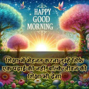 Good Morning Suvichar In Hindi For Whatsapp