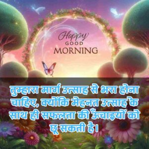 Good Morning Suvichar In Hindi For Whatsapp