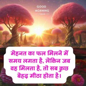 Good Morning Suvichar In Hindi For Whatsapp