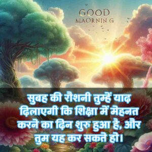 Good Morning Suvichar In Hindi For Whatsapp