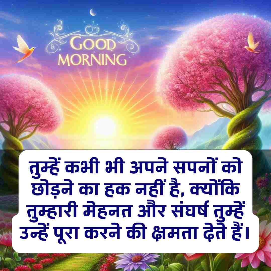 Good Morning Suvichar In Hindi For Whatsapp