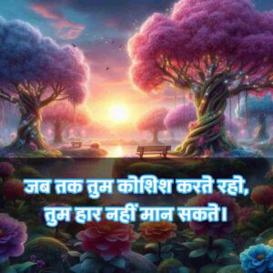 Good Morning Suvichar In Hindi For Whatsapp