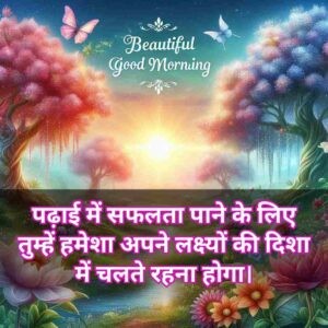 Good Morning Suvichar In Hindi For Whatsapp