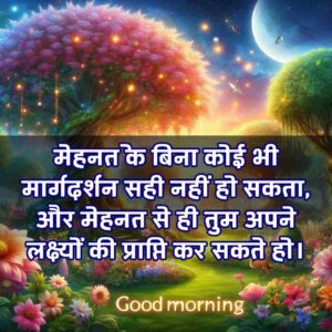 Good Morning Suvichar In Hindi For Whatsapp