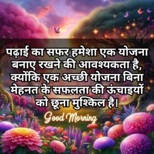 Good Morning Suvichar In Hindi For Whatsapp