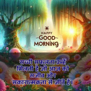 New Good Morning Images with Quotes for whatsapp Hindi