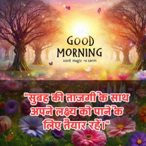 New Good Morning Images with Quotes for whatsapp Hindi