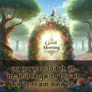 New Good Morning Images with Quotes for whatsapp Hindi