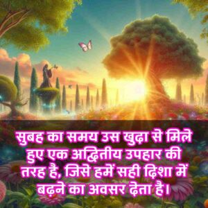 New Good Morning Images with Quotes for whatsapp Hindi