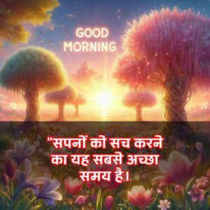 New Good Morning Images with Quotes for whatsapp Hindi