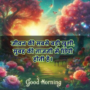 New Good Morning Images with Quotes for whatsapp Hindi