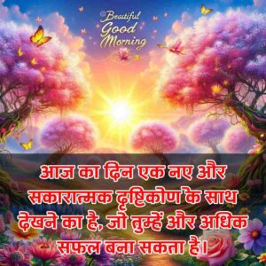 New Good Morning Images with Quotes for whatsapp Hindi