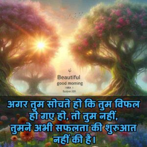 New Good Morning Images with Quotes for whatsapp Hindi