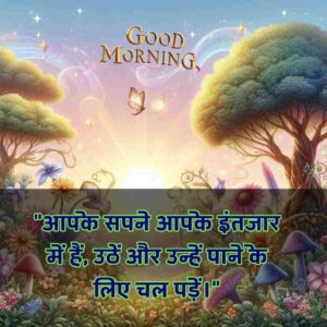 New Good Morning Images with Quotes for whatsapp Hindi