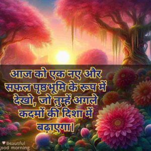 New Good Morning Images with Quotes for whatsapp Hindi