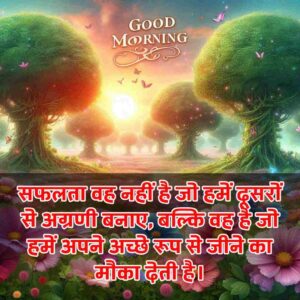 New Good Morning Images with Quotes for whatsapp Hindi