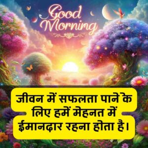 New Good Morning Images with Quotes for whatsapp Hindi