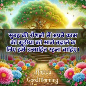 New Good Morning Images with Quotes for whatsapp Hindi