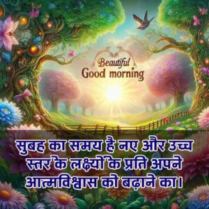 New Good Morning Images with Quotes for whatsapp Hindi