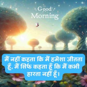 New Good Morning Images with Quotes for whatsapp Hindi