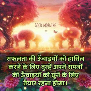 Positive Good Morning Quotes