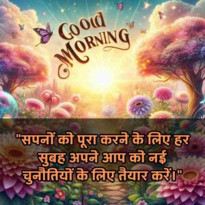 Positive Good Morning Quotes