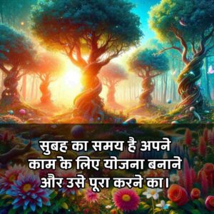 Top Beautiful Good Morning Images for Whatsapp Hindi Download free