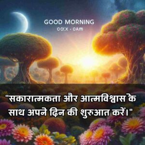 Top Beautiful Good Morning Images for Whatsapp Hindi Download free