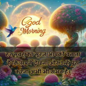 Top Beautiful Good Morning Images for Whatsapp Hindi Download free