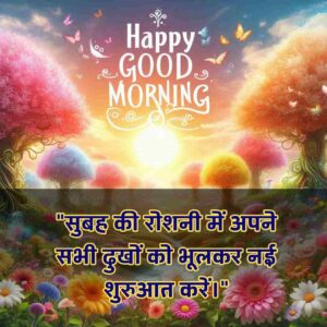 Top Beautiful Good Morning Images for Whatsapp Hindi Download free