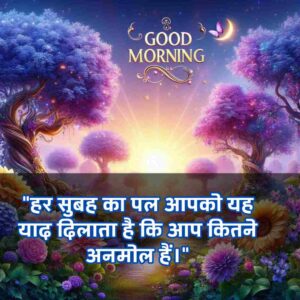 Top Beautiful Good Morning Images for Whatsapp Hindi Download free