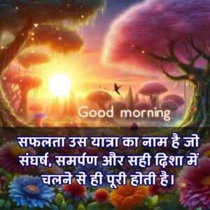 Top Beautiful Good Morning Images for Whatsapp Hindi Download free