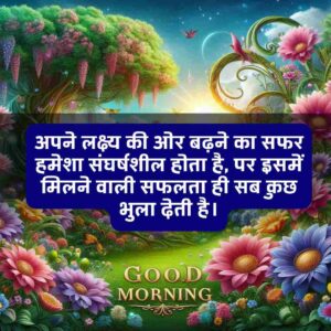 Top Beautiful Good Morning Images for Whatsapp Hindi Download free