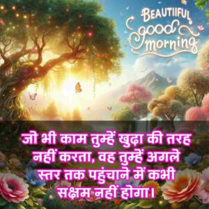 Top Beautiful Good Morning Images for Whatsapp Hindi Download free