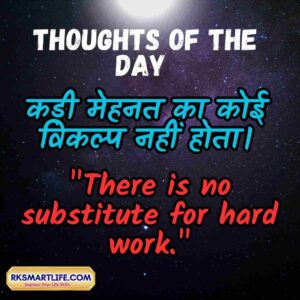 Thought Of The Day In Hindi and English Short