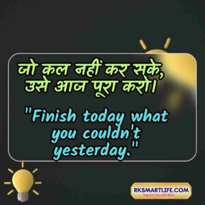 Thought Of The Day In Hindi and English Short