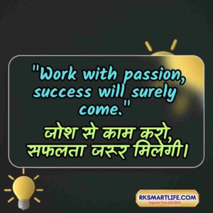 Thought Of The Day In Hindi and English Short