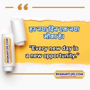 Thought Of The Day In Hindi and English Short