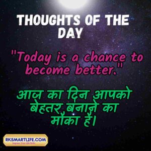 Thought Of The Day In Hindi and English Short