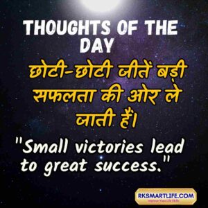 Thought Of The Day In Hindi and English Short