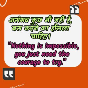 Thought Of The Day In Hindi and English with meaning