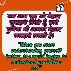 Thought Of The Day In Hindi and English with meaning