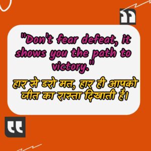 Thought Of The Day In Hindi and English with meaning