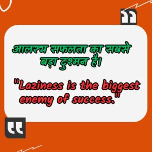 Thought Of The Day In Hindi and English with meaning