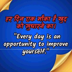 Thought Of The Day In Hindi and English with meaning