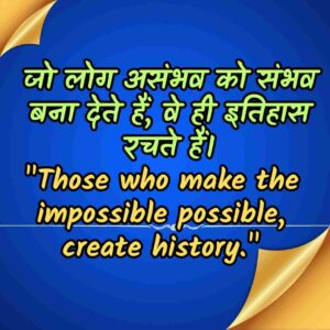 Thought Of The Day In Hindi and English with meaning