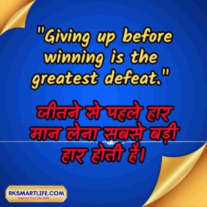 Thought Of The Day In Hindi and English with meaning