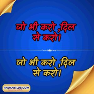 Thought Of The Day In Hindi and English with meaning