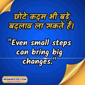 Thought Of The Day In Hindi and English with meaning