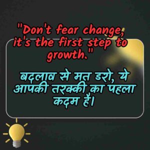 Thought Of The Day In Hindi and English with meaning